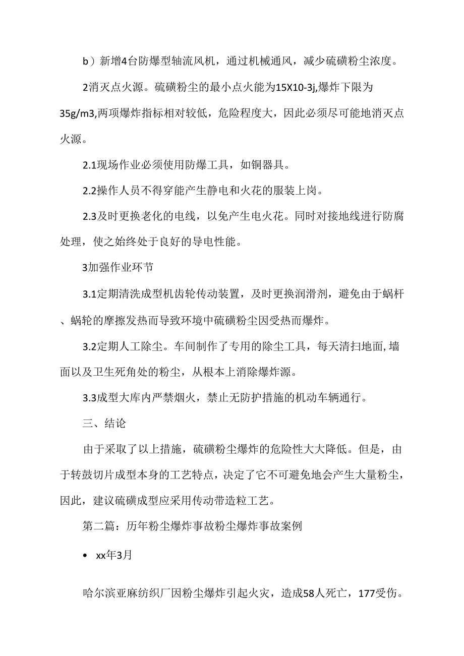 硫磺粉尘爆炸事故机理及对策5篇_第2页