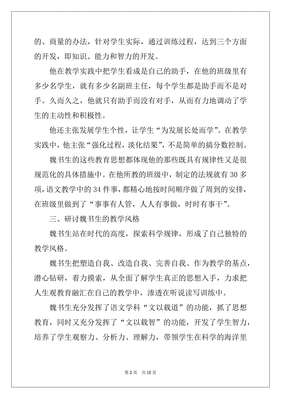 2022年教师教育心得体会3篇例文_第2页