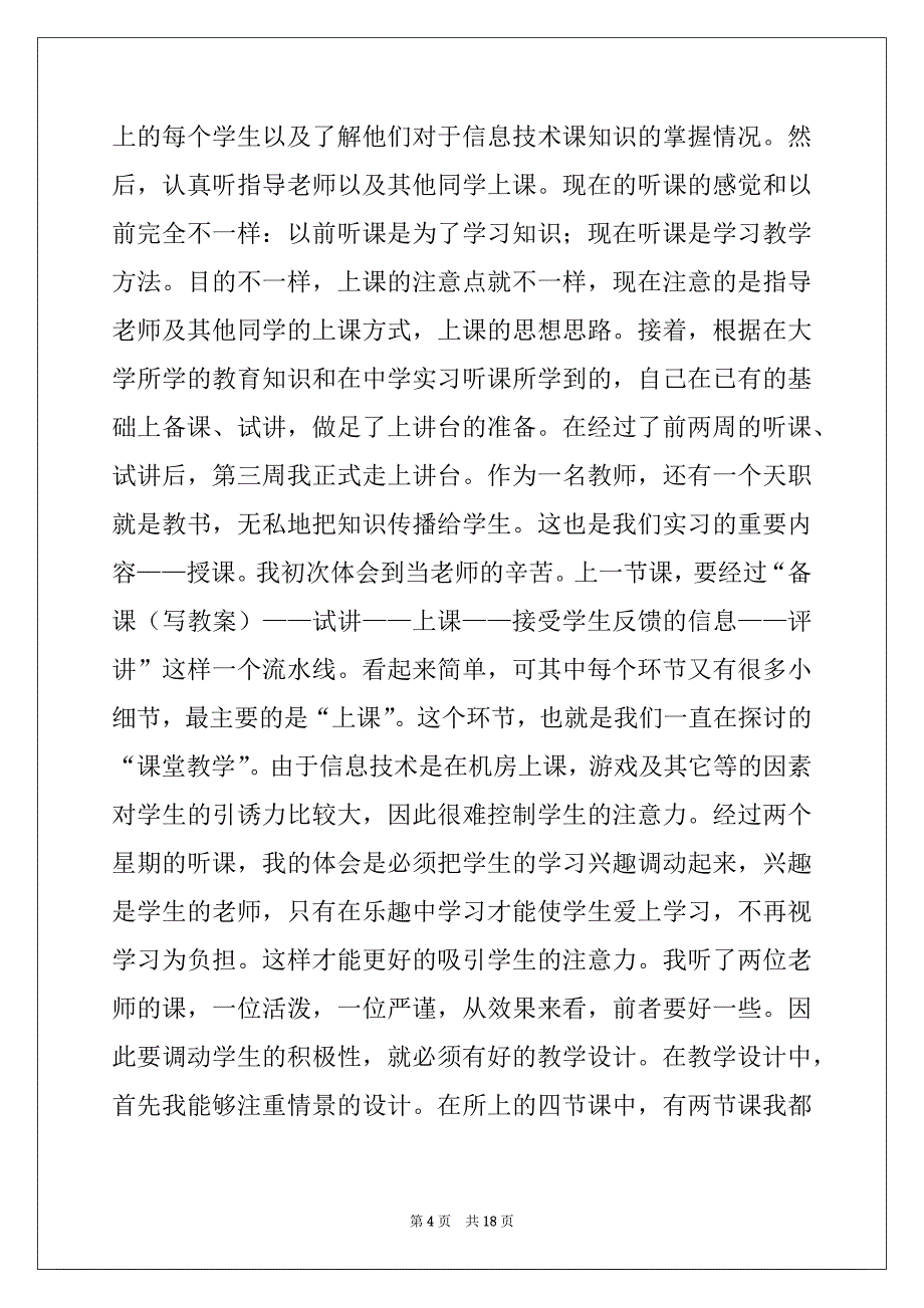 2022年有关做老师实习报告4篇_第4页