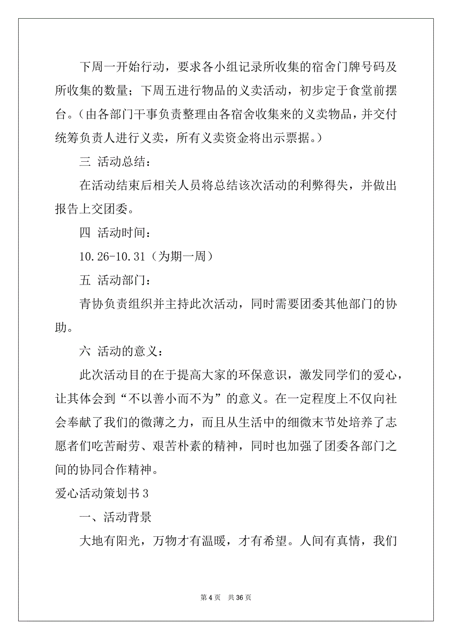 2022年爱心活动策划书优质_第4页