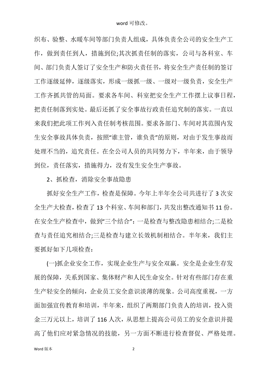 2022年4月安全生产个人述职工作汇报_第2页