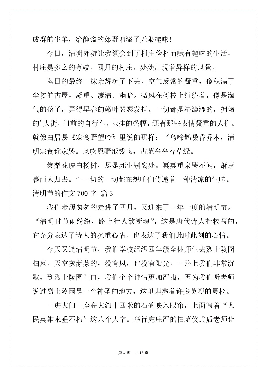 2022年清明节的作文700字汇编七篇_第4页