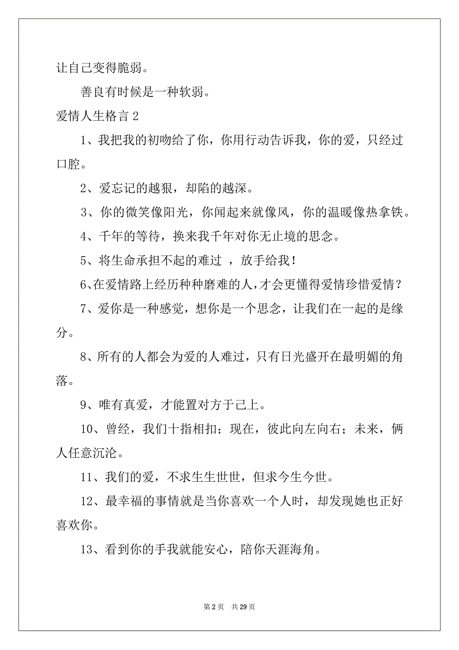 2022年爱情人生格言_第2页