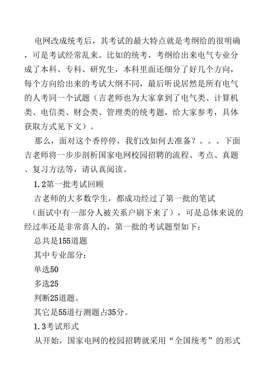 第二批国家电网校园招聘笔试复习讲解和往年考试试题_第2页