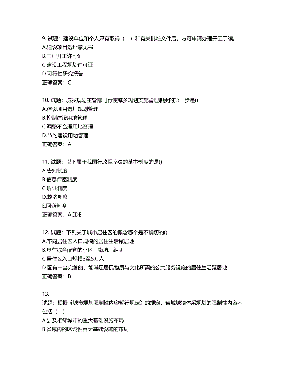 城乡规划师《城乡规划师管理法规》考试试题含答案第312期_第3页