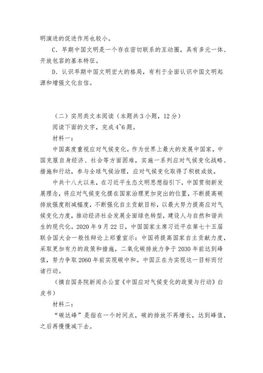 四川省宜宾市2022届高三上学期11月第一次诊断性测试语文试题 -- 人教版高三_第4页