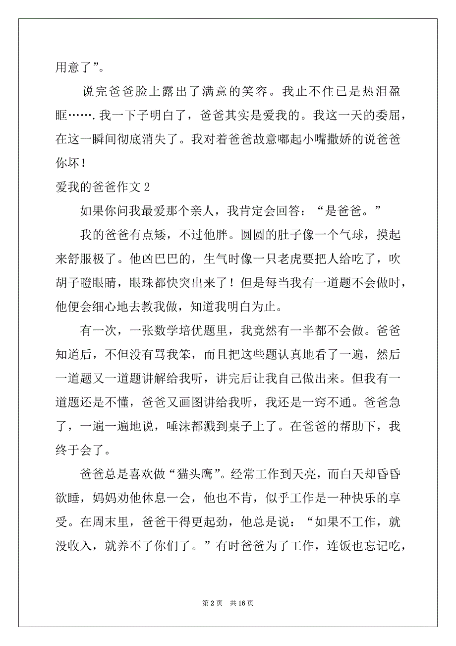 2022年爱我的爸爸作文_第2页