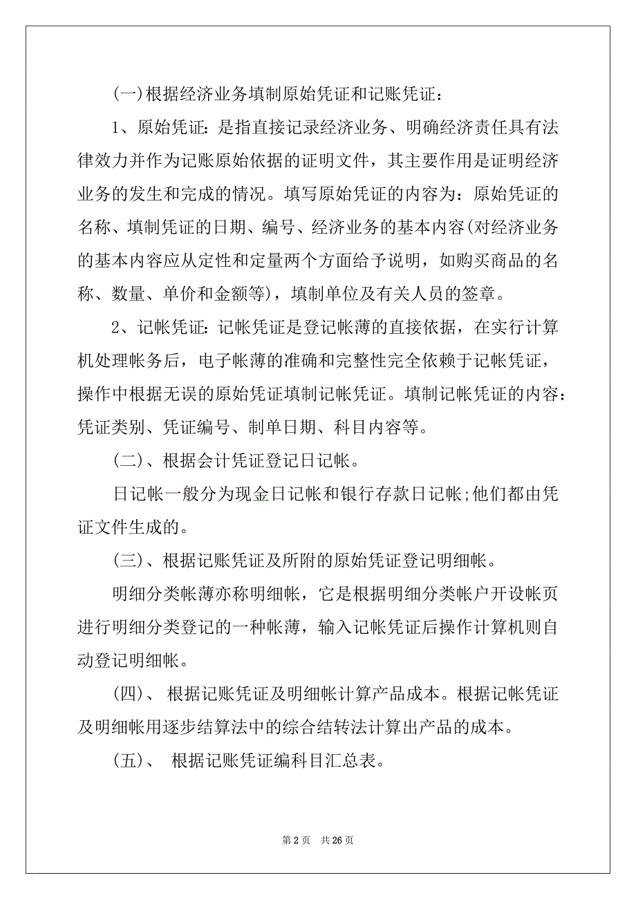 2022年电子顶岗实习报告汇总六篇_第2页