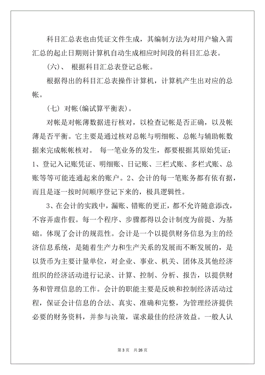 2022年电子顶岗实习报告汇总六篇_第3页