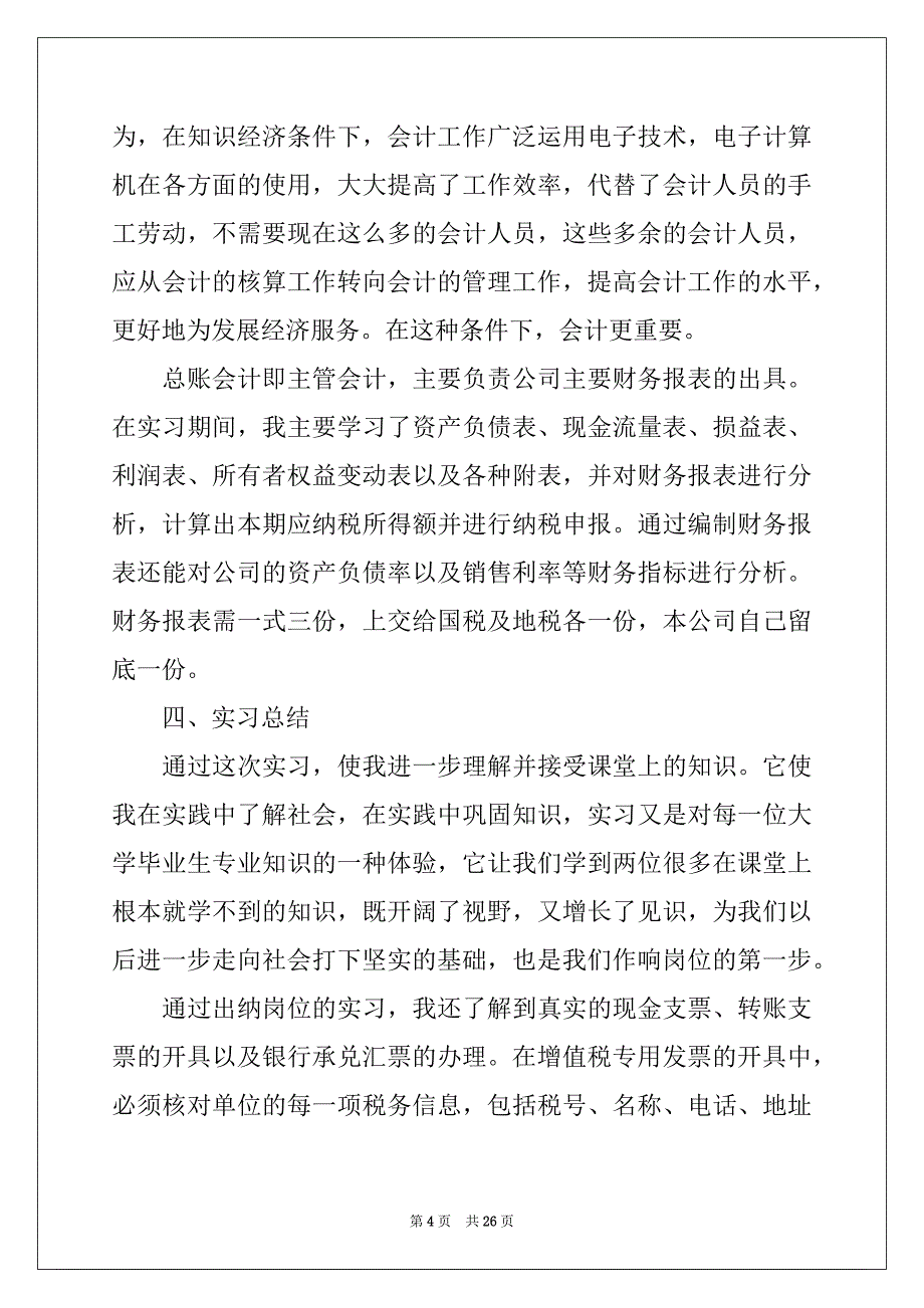 2022年电子顶岗实习报告汇总六篇_第4页