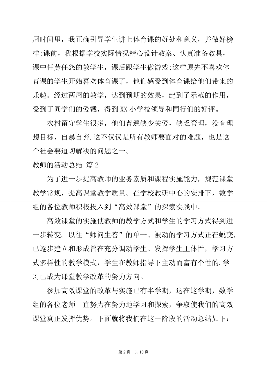 2022年教师的活动总结4篇精选_第2页