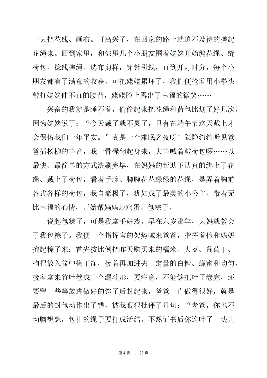 2022年端午节的作文1000字汇总十篇例文_第4页