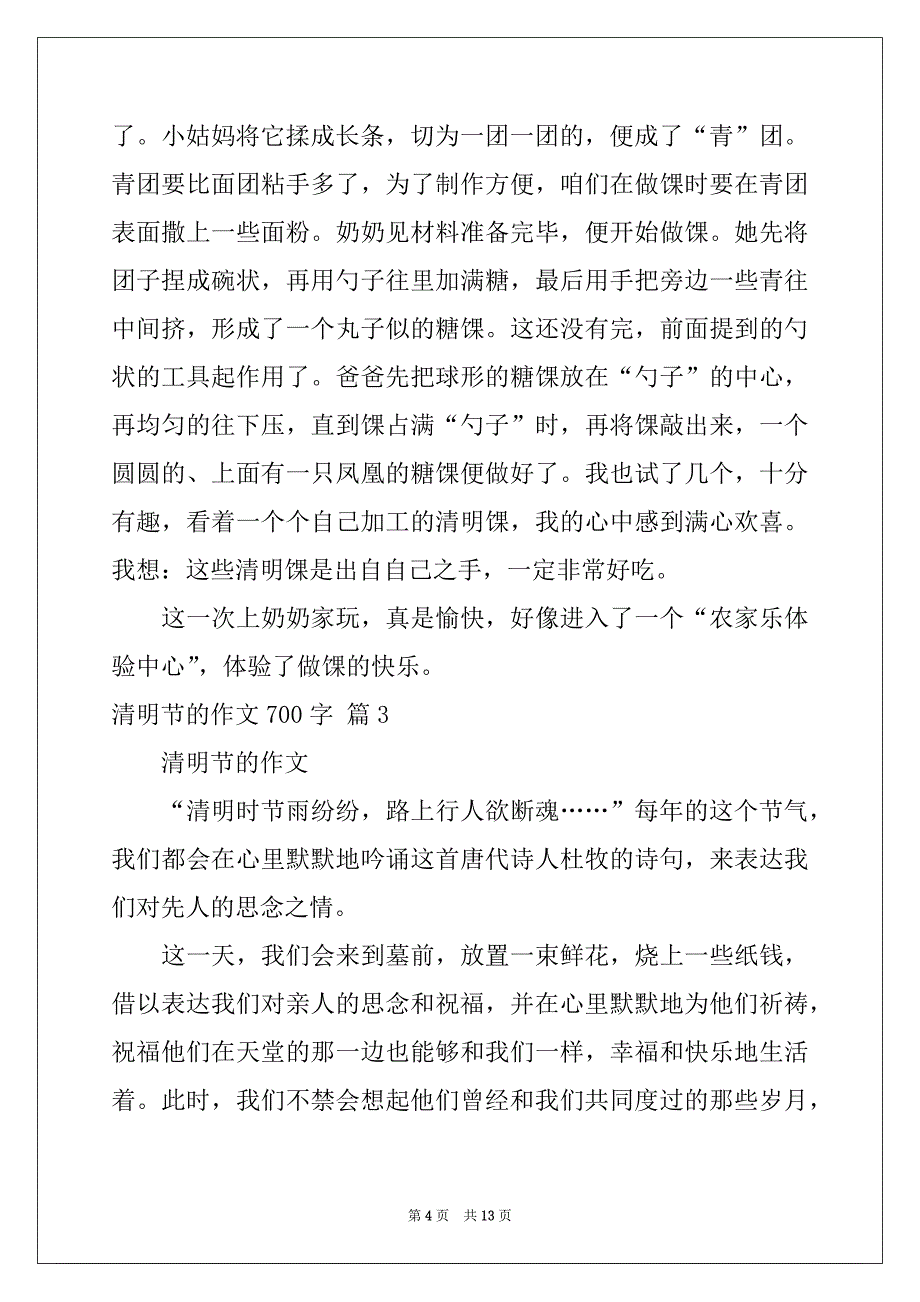 2022年清明节的作文700字集合七篇例文_第4页