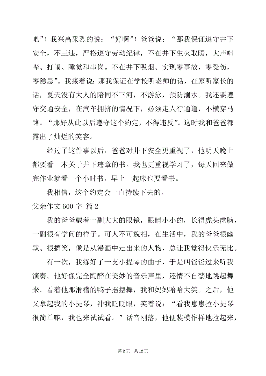 2022年父亲作文600字8篇_第2页