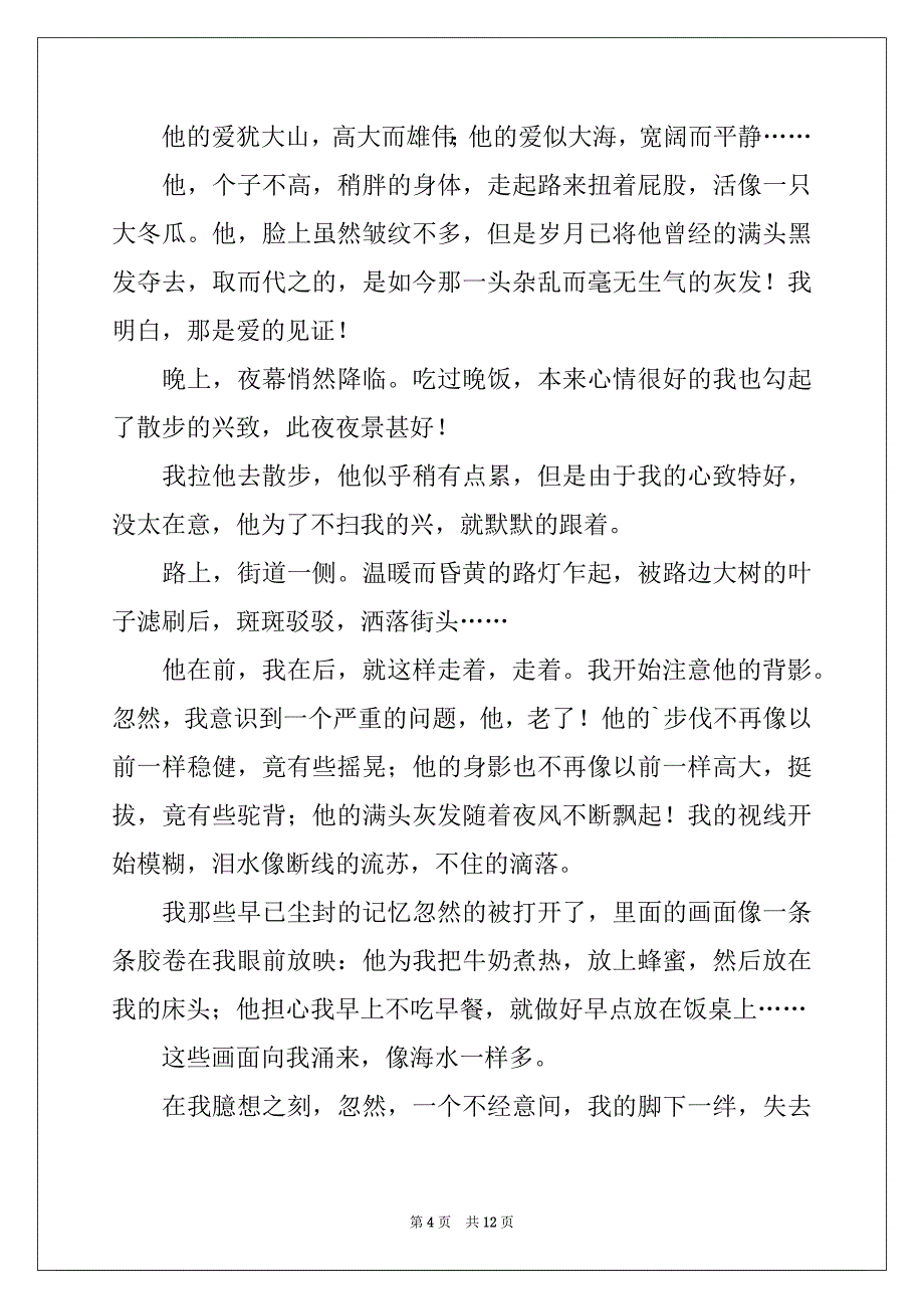 2022年父亲作文600字8篇_第4页