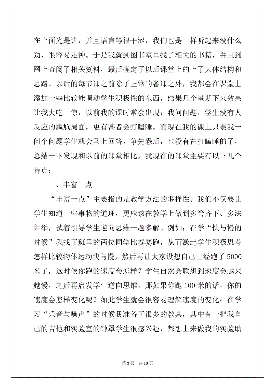 2022年教师教育心得体会集锦6篇_第3页