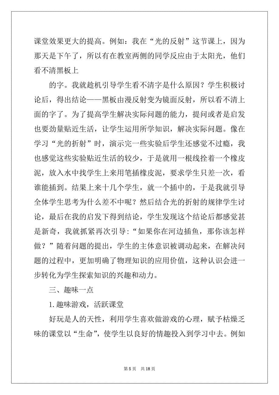 2022年教师教育心得体会集锦6篇_第5页