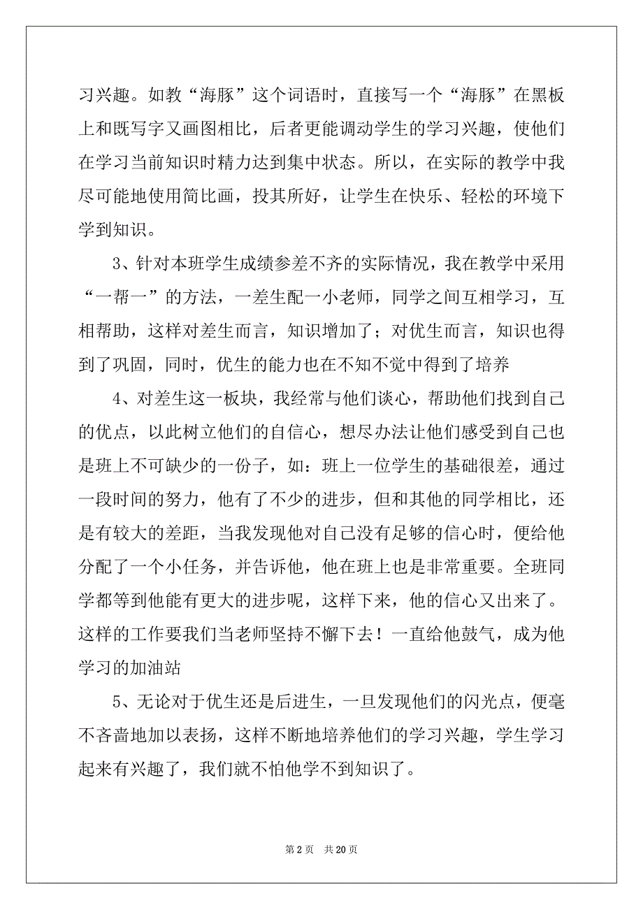 2022年有关二年级语文教学总结模板集合六篇_第2页