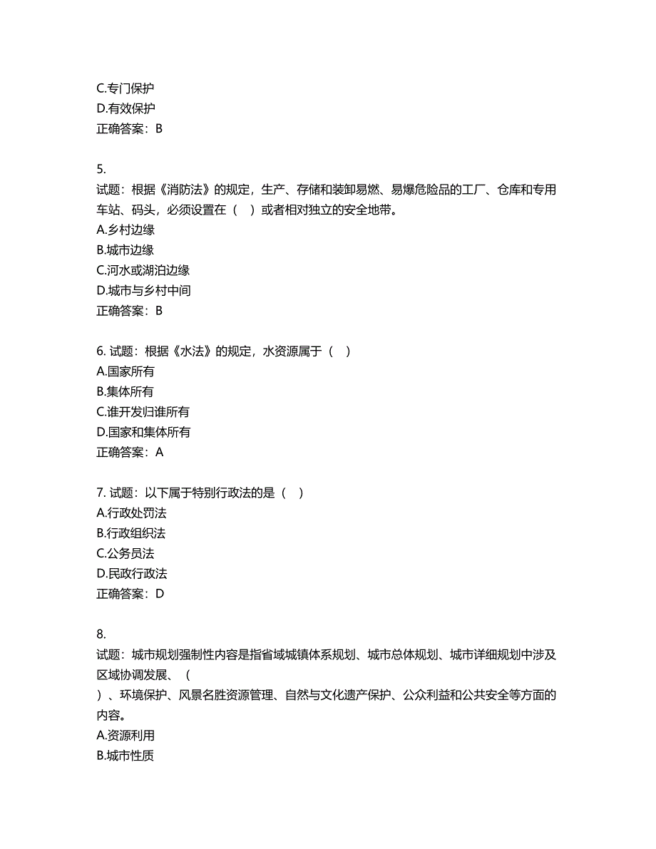 城乡规划师《规划原理》考试试题含答案第322期_第2页