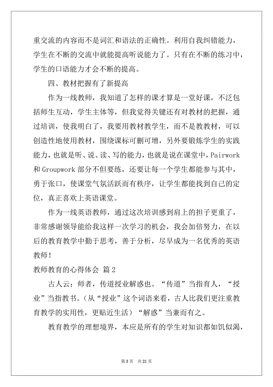 2022年教师教育的心得体会七篇_第3页