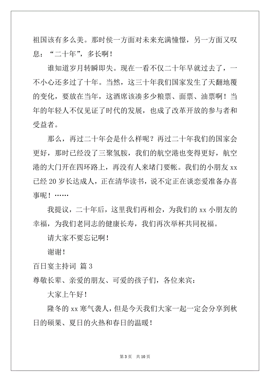 2022年百日宴主持词集合六篇_第3页