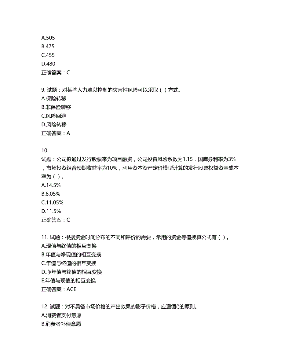 咨询工程师《项目决策分析与评价》考试试题含答案第355期_第3页