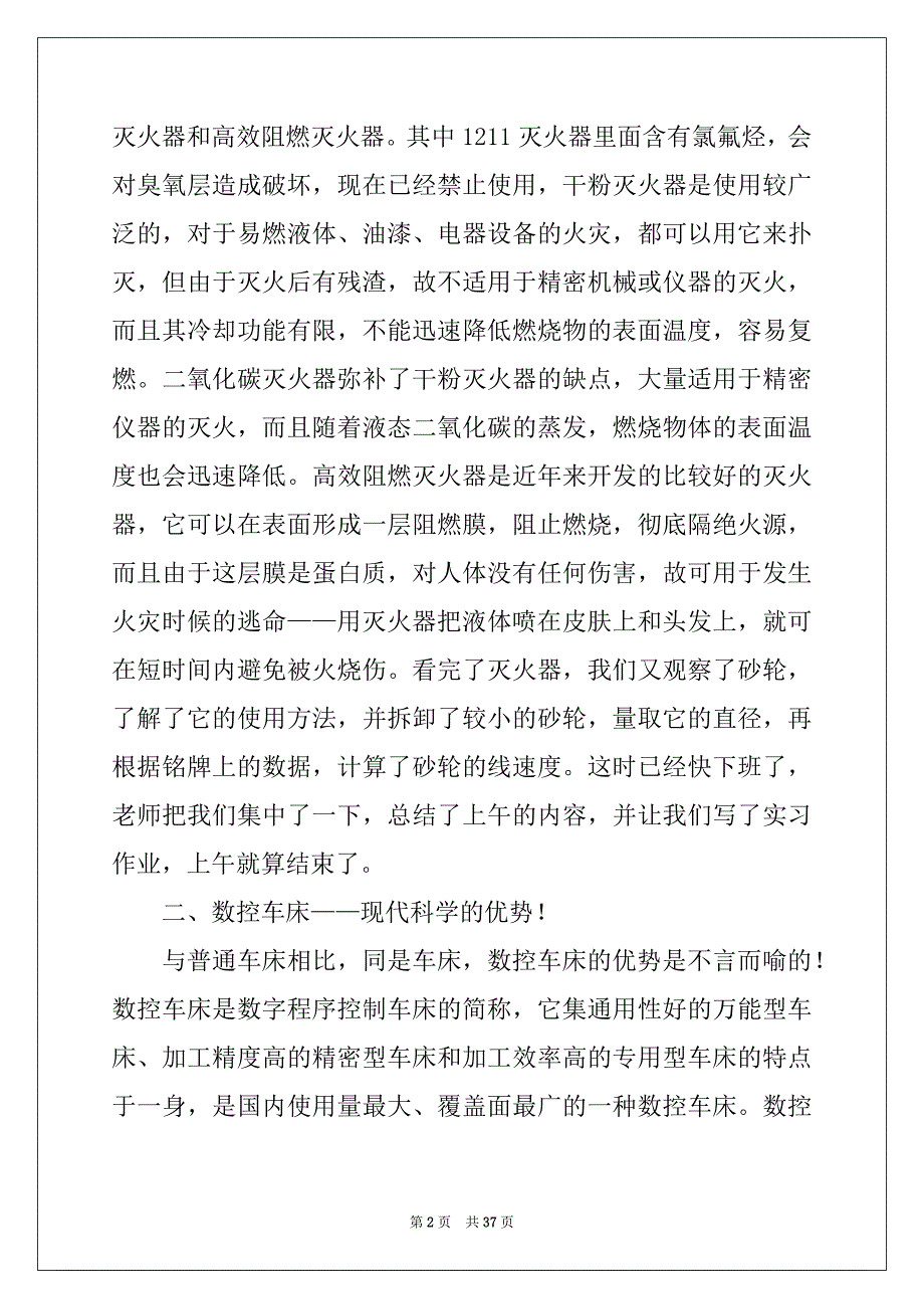 2022年材料类实习报告汇编八篇_第2页