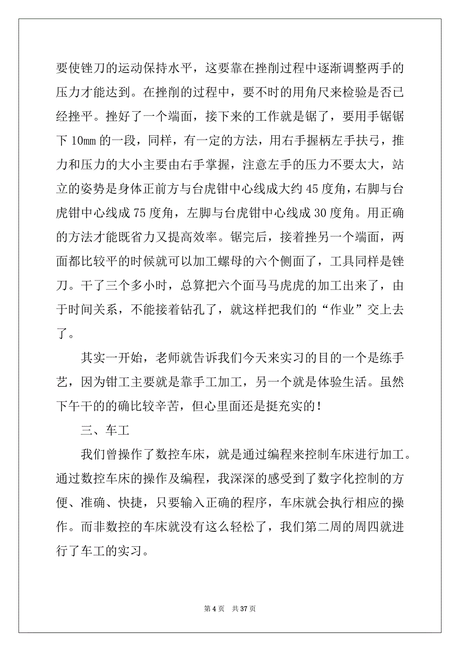 2022年材料类实习报告汇编八篇_第4页