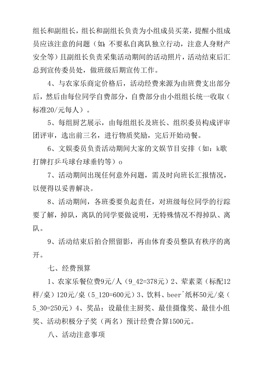 班级大型户外游戏活动策划方案范文_第2页