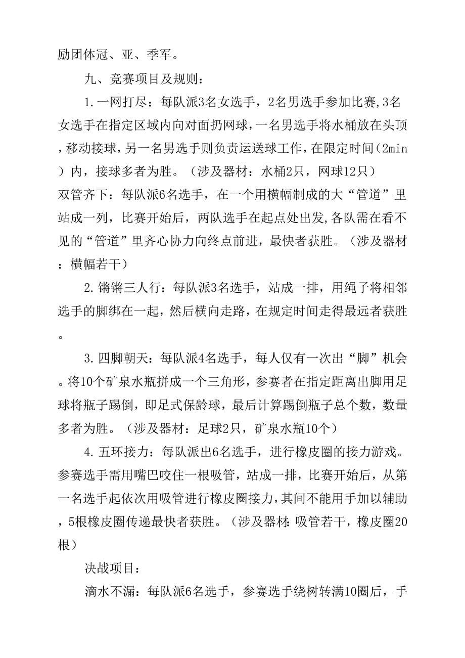 班级大型户外游戏活动策划方案范文_第5页