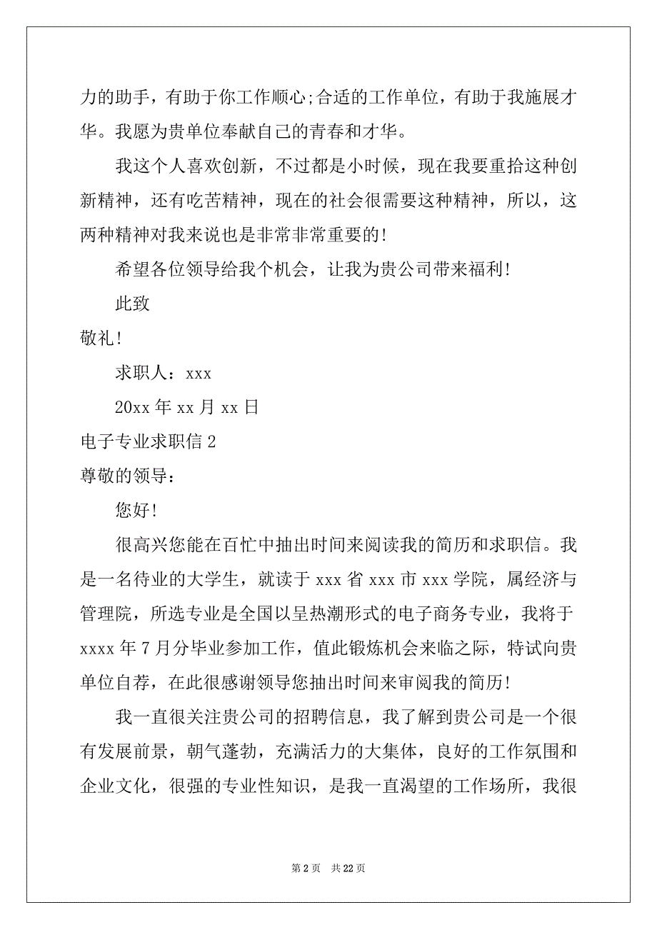 2022年电子专业求职信汇编_第2页