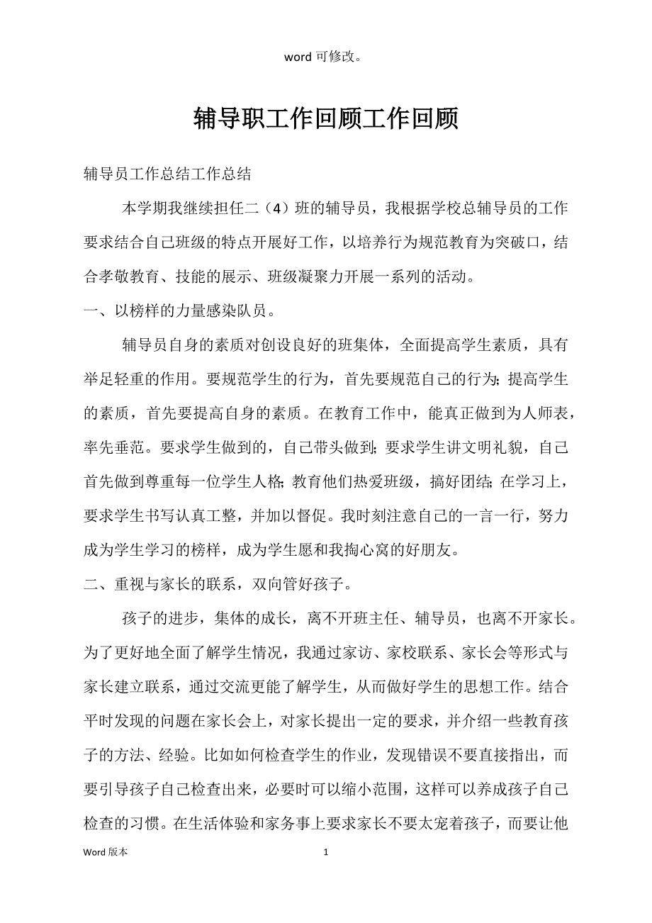 辅导职工作回顾工作回顾_第1页