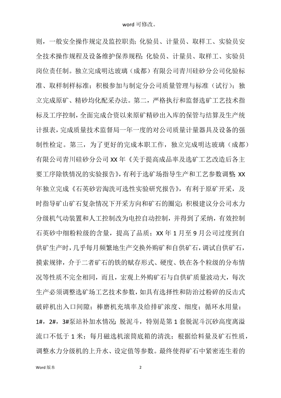 个人政治思想与业务工作回顾_第2页