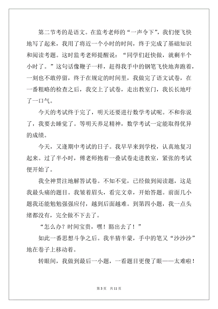 2022年期中考试作文集锦八篇优质_第3页