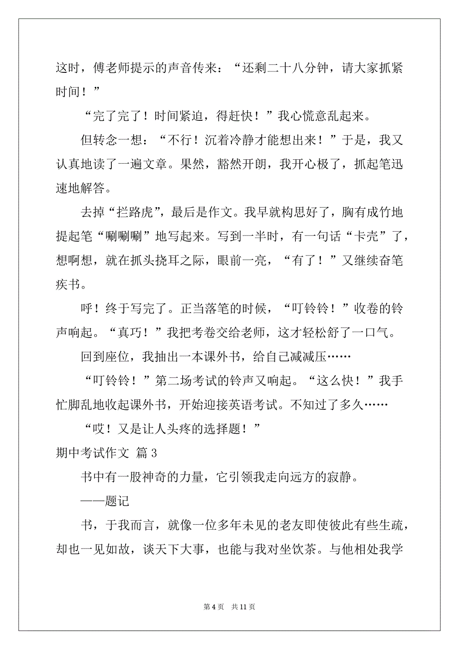 2022年期中考试作文集锦八篇优质_第4页