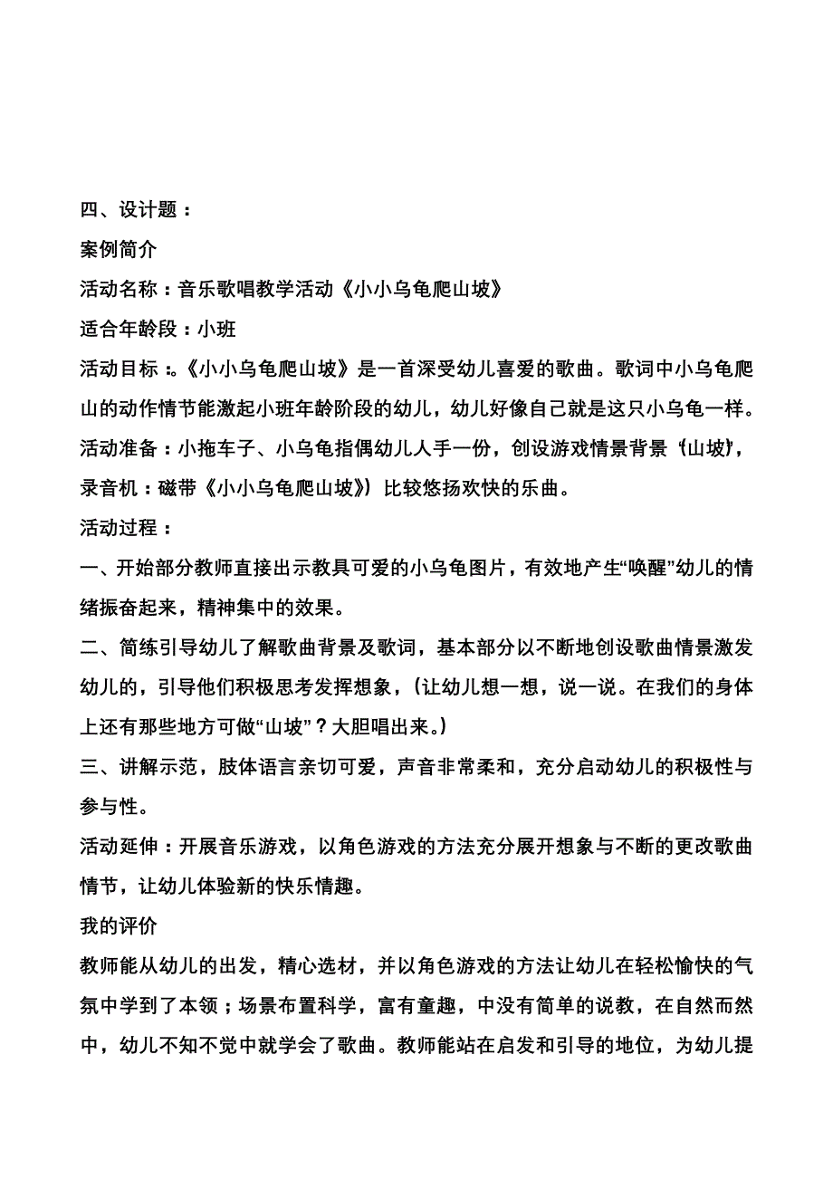 《2017春期 学前儿童艺术教育(音乐)形成性考核册-答案》_第3页