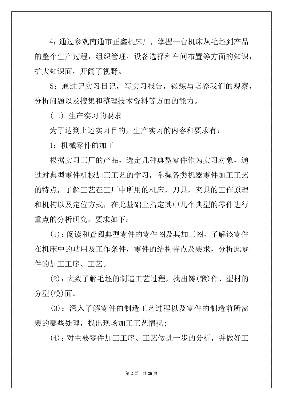 2022年生产实习报告锦集5篇_第2页