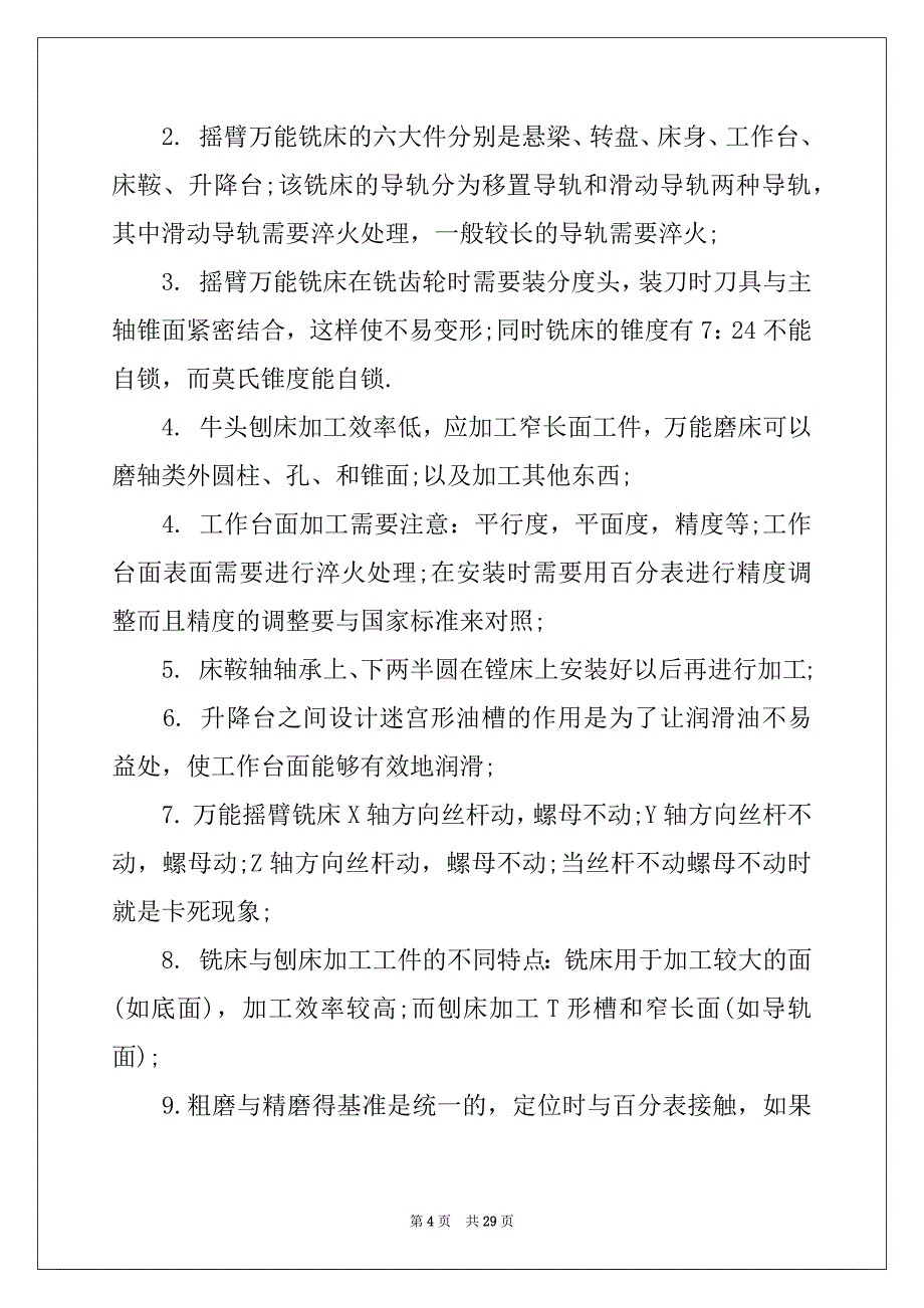 2022年生产实习报告锦集5篇_第4页