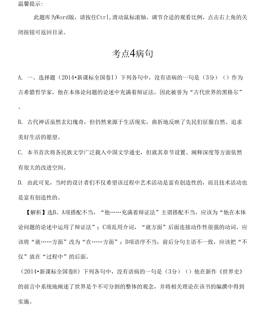 考点4病句分析_第1页