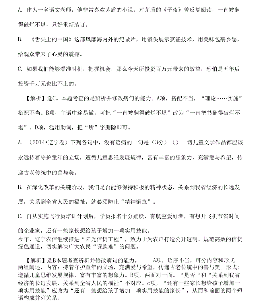 考点4病句分析_第2页