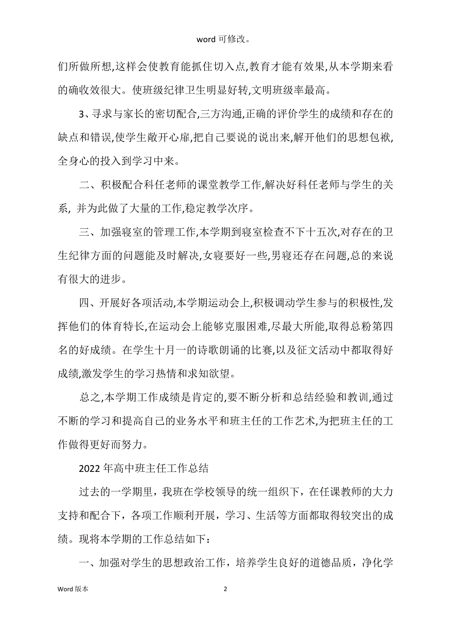 2022年上半年高中班主任工作回顾范本_第2页