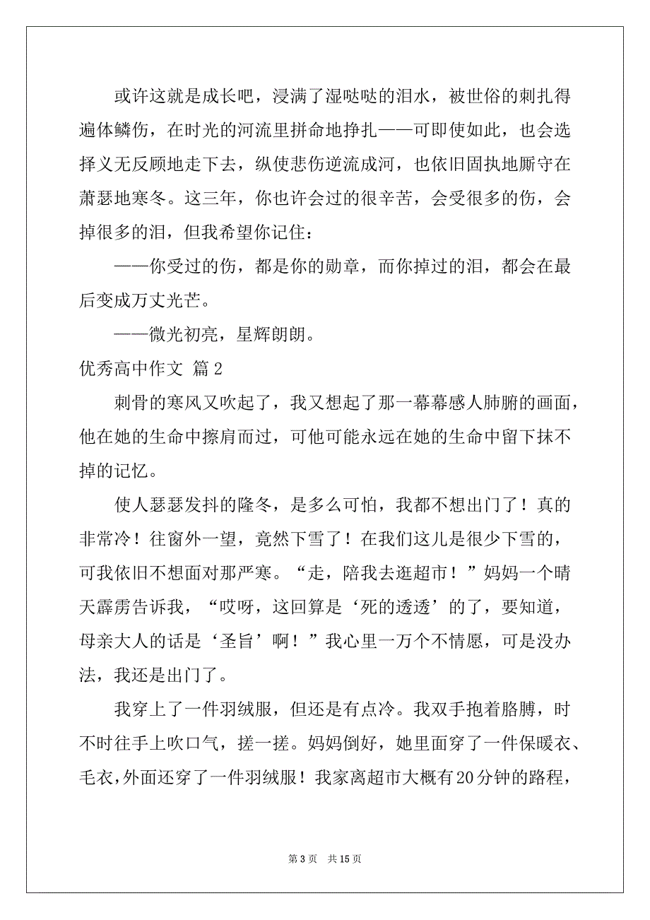 2022年有关优秀高中作文合集八篇_第3页