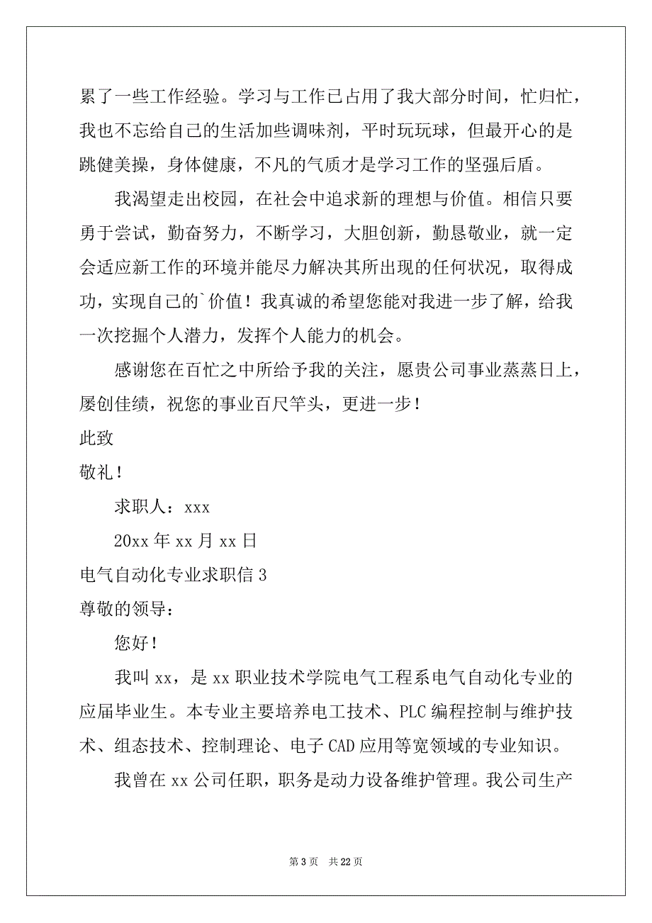 2022年电气自动化专业求职信合集15篇_第3页