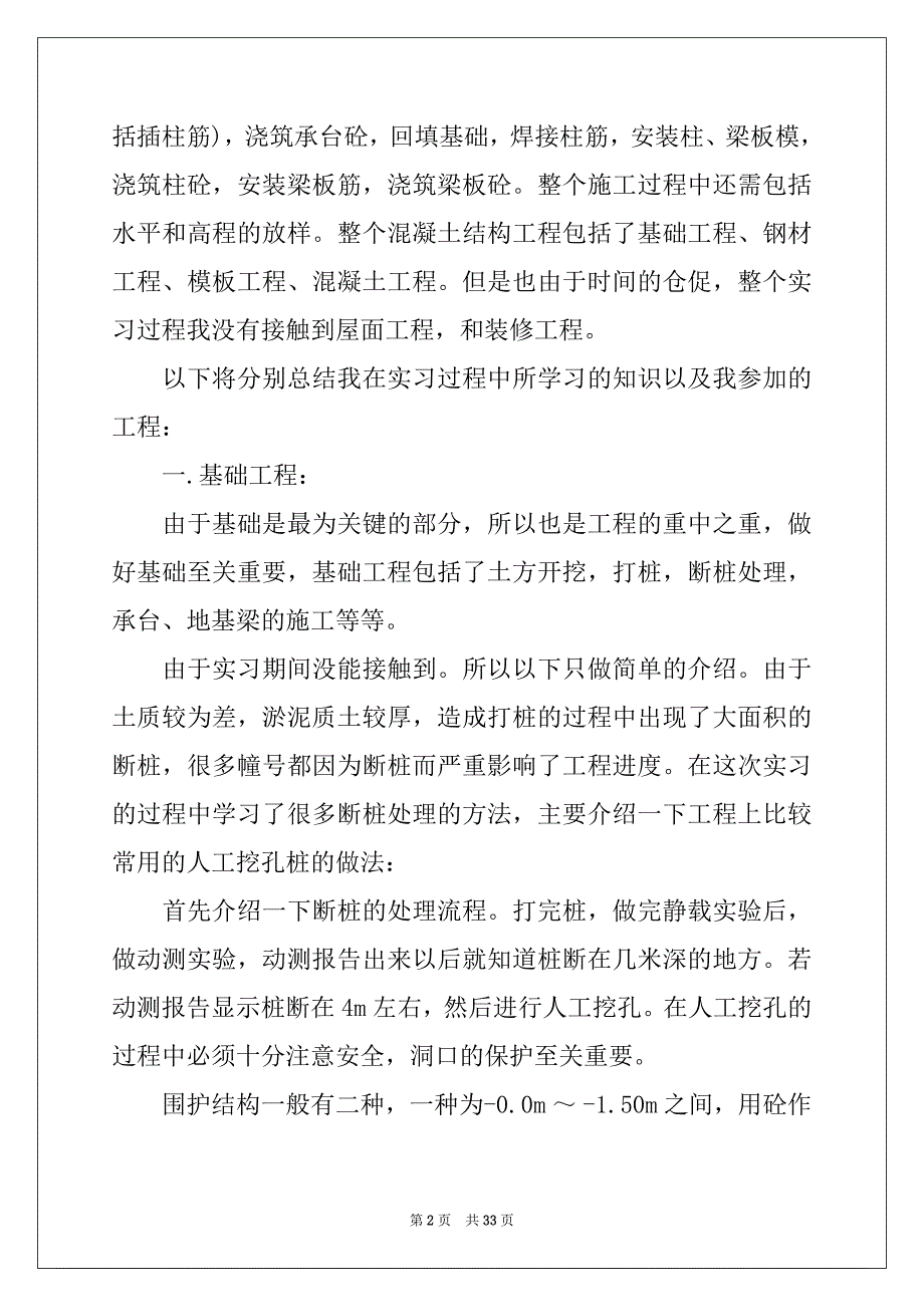 2022年监理的实习报告模板汇总六篇_第2页