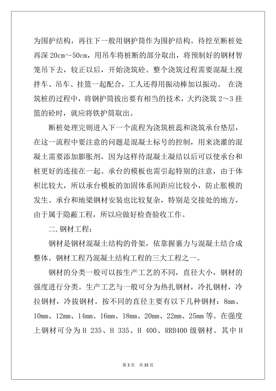 2022年监理的实习报告模板汇总六篇_第3页