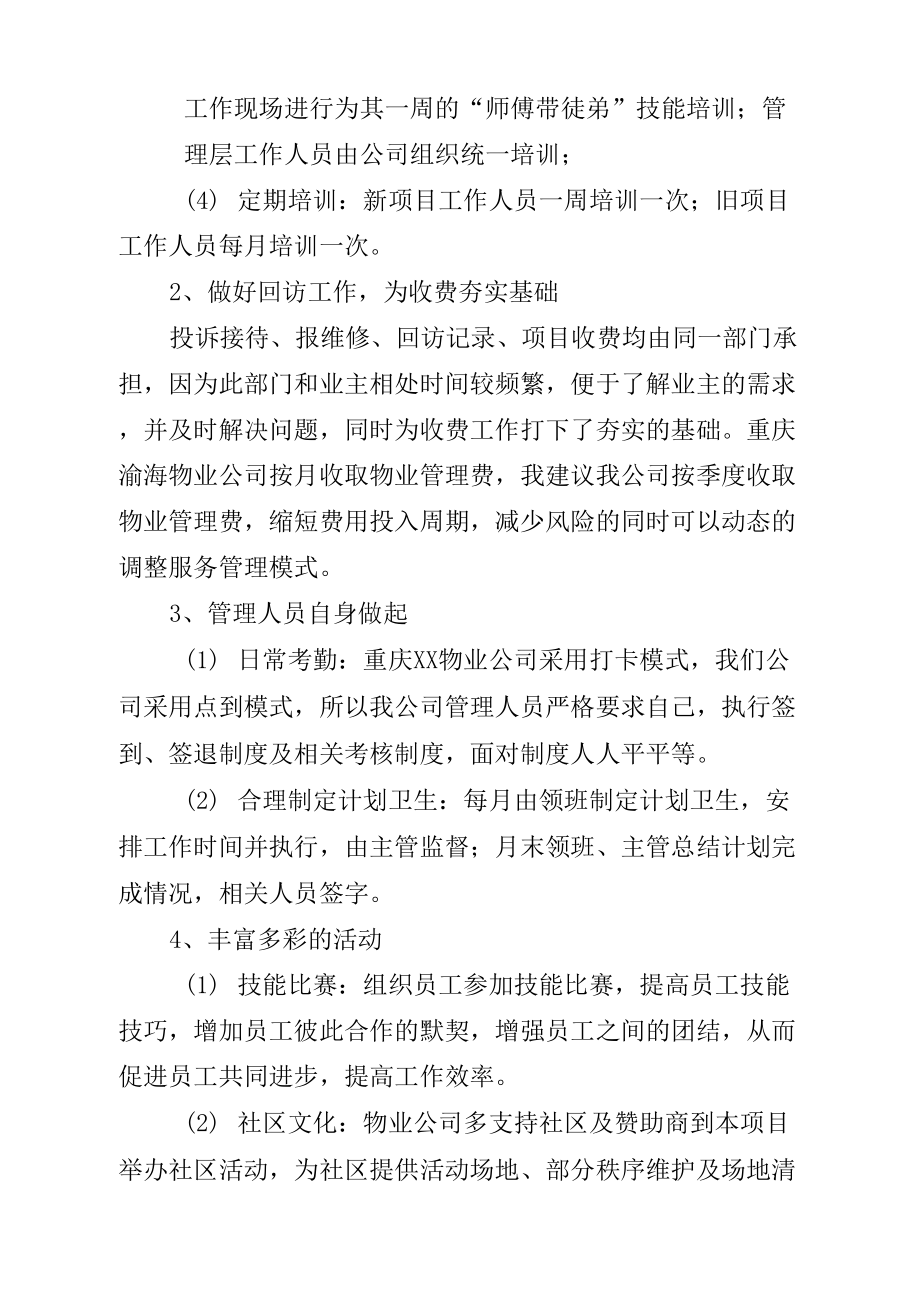 物业外出参观心得体会(4篇)_第2页