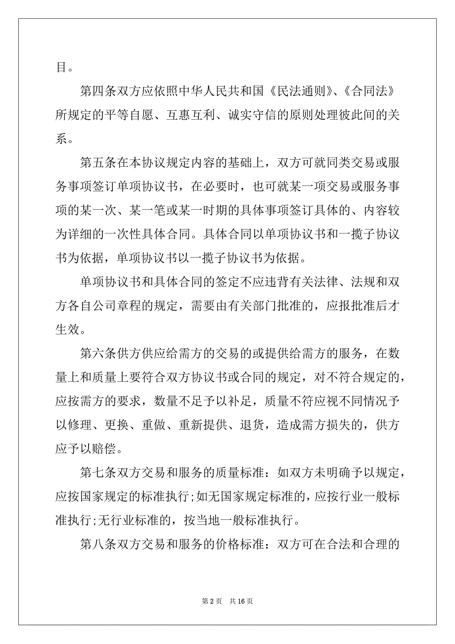 2022年精选公司合作协议书4篇_第2页