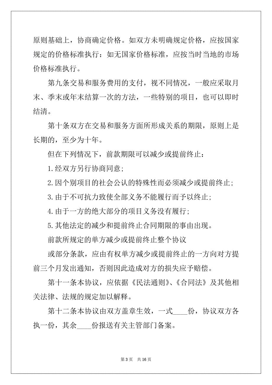 2022年精选公司合作协议书4篇_第3页