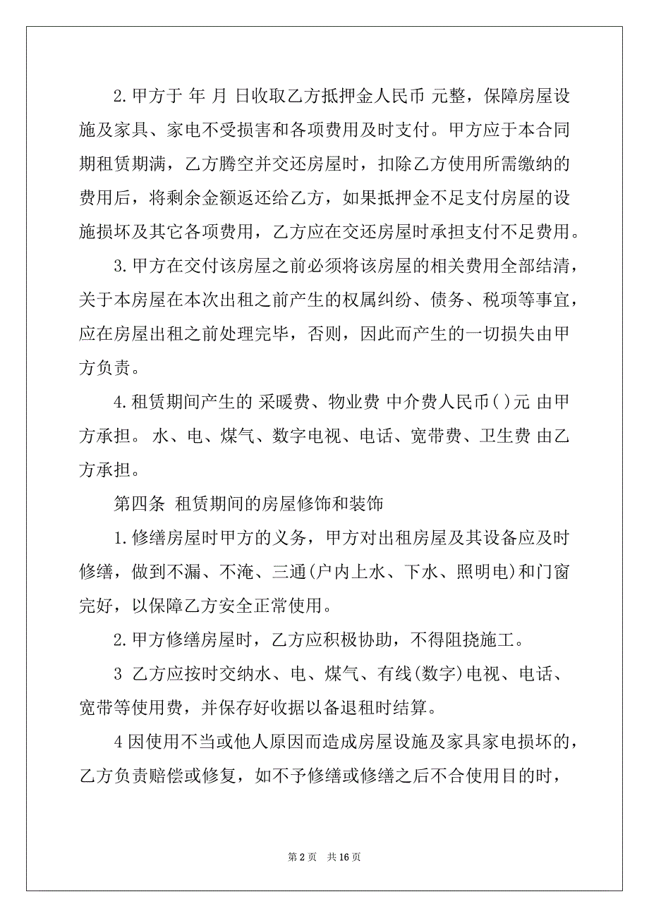 2022年有关代理人委托书集锦六篇_第2页