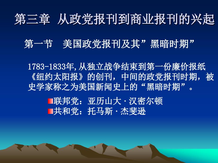 外国新闻史之19世纪以来报刊发展史PPT课件_第2页